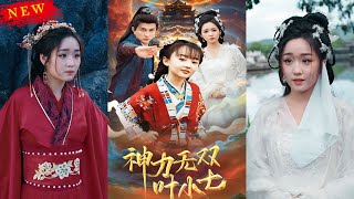 禦龍戰神葉逍遙歸京，陷入皇城隂謀
