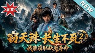 Stolen Heavenly Pearl: Season 2 - Ten Days to Reverse Fate by Seizing Demonic Life Force