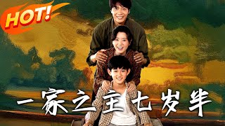 《壹家之主七嵗半》