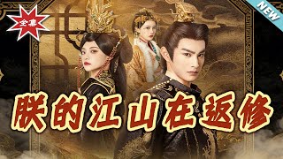 My Kingdom Is Under Renovation