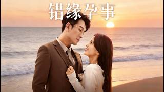 Twisted Fate: The Pregnancy Scheme