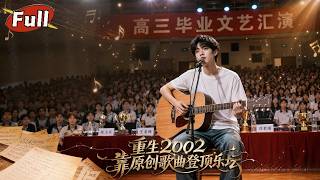 选秀封神：穷学生竟是穿越乐坛天王