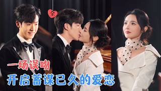 退婚千金：京圈大佬的溫柔圈套