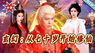 Xuanhuan: Starting Cultivation at Seventy