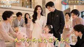 The Cute Little Ancestor from the Sky: The Whole Family Dotes on Her