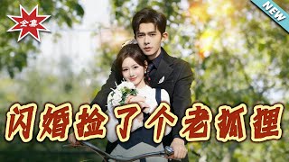 Flash Marriage: I Married a Sly Fox