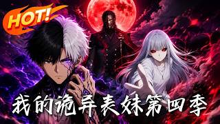 My Weird Cousin Season 4