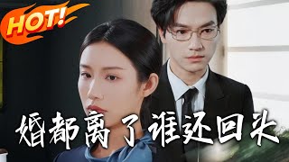 Who Would Turn Back After Divorce