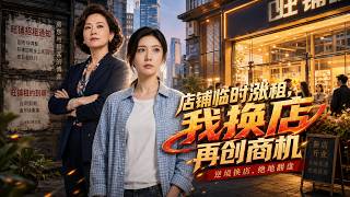 When Rent Skyrockets, I Switch Shops for New Opportunities