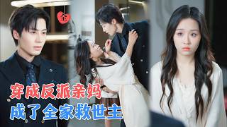 Transmigrated as the Villain's Mom: My CEO Husband Kidnapped Me Home