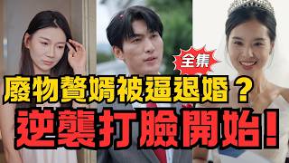 迎親路上的羞辱與複仇