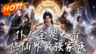 All Servants Are Emperors: The Strongest Clan in the Immortal Cultivation World