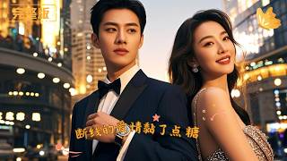 The Broken Love with a Dash of Sugar