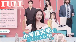 Little Hand Holds Big Hand: My Amnesiac Daddy Is Perfect