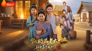 穿成极品老太太孙女各个成大佬