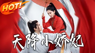 The Heavens-Sent Cute Concubine