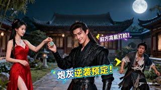 Bullet Screen Awakening: The Foil Villain's Counterattack