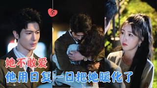 闪婚契约：大佬先动心