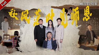 鞦風落葉見師恩