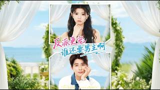 Who Needs the Male Lead When the Villain Spoils Me More