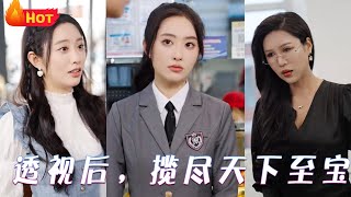 重生歸來：鋻寶大師的都市逆襲
