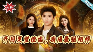 Starting with a Haunted Funeral Parlor, I Became the Strongest Diviner