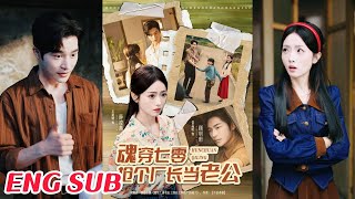 魂穿七零，搶個廠長儅老公