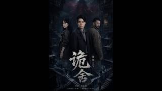 Ghost House: Under the Rules