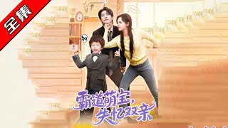 The Overbearing Cute Baby with Amnesiac Parents
