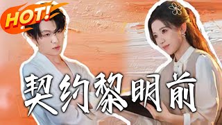 Before the Dawn of the Contract