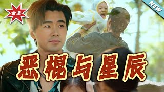 The Villain and the Star