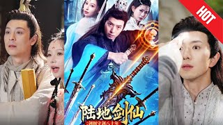 《陸地劍仙：劍閣守劍八十年》