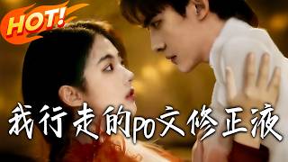 I, the Walking Po Wen Correction Fluid