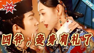 My Lord Fourth, Your Concubine Greets You