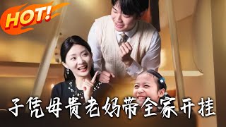 Mom's System Cheat: Leading the Family to Glory