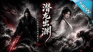 The Hidden Dragon of Northern Liang: From the Rejected Coward King to the World Conqueror