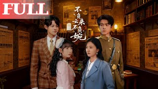 不负云来不负婉