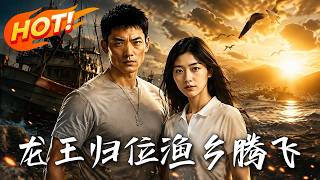 Return of the Dragon King: Prosperity of Fishing Village