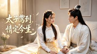 Crown Prince Arrives, Love Binds Us in This Life