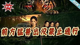 Warning: Wild Animals Ahead - No Entry