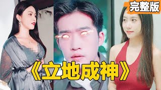逆轉人生：窮小子重生成天師聖尊