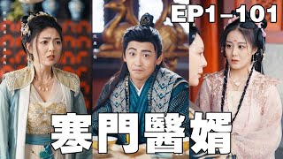 逆襲之途：穿越古代的毉學博士