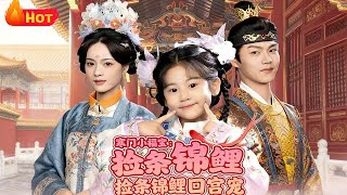 The Poor Little Blessing: Picking a Koi and Being Spoiled in the Palace