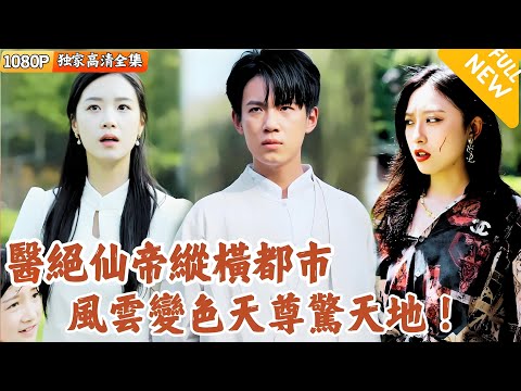 隱藏身份的小夥逆襲豪門宴