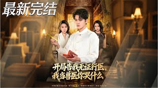 Accused of Illegal Practice at the Start—Why Cry When I Become a Vet?