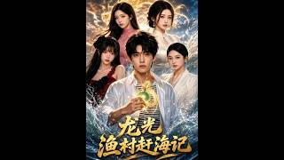 Tide of Vengeance in Dragonlight Fishing Village