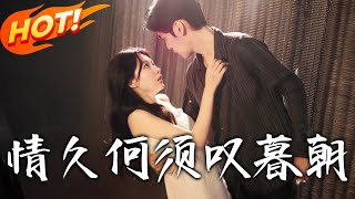 情久何須噓暮朝