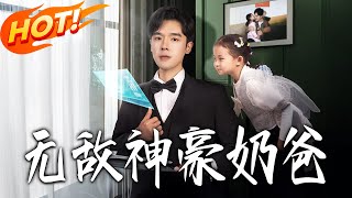 Invincible Tycoon Dad