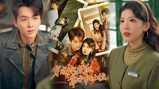 穿成炮灰后靠心机上位