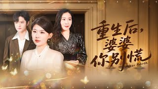 After Rebirth, Mother-in-Law, Don't Panic